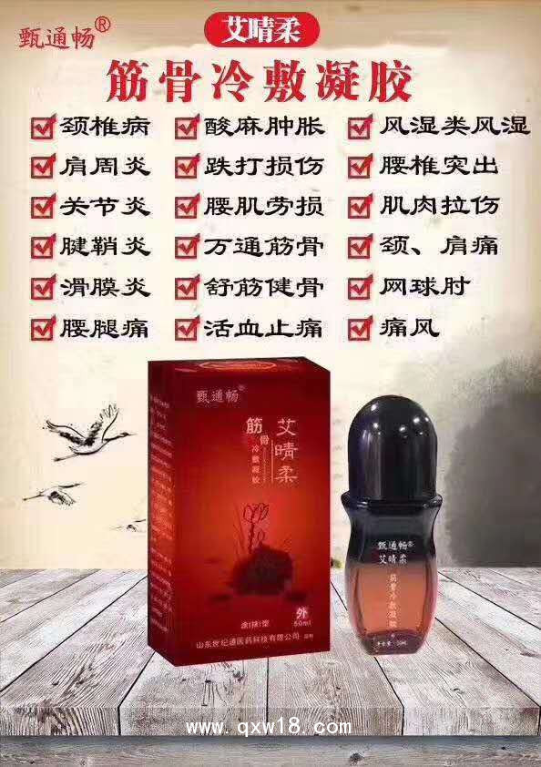 冷敷凝膠艾灸液正規(guī)廠家貼牌加工