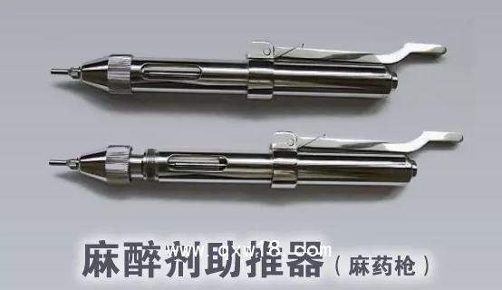 醫(yī)術(shù)苑，麻醉劑助推器