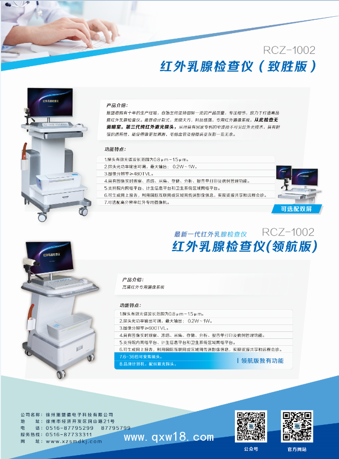 紅外乳腺檢查儀