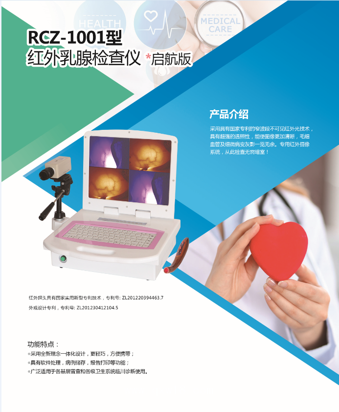 紅外乳腺檢查儀