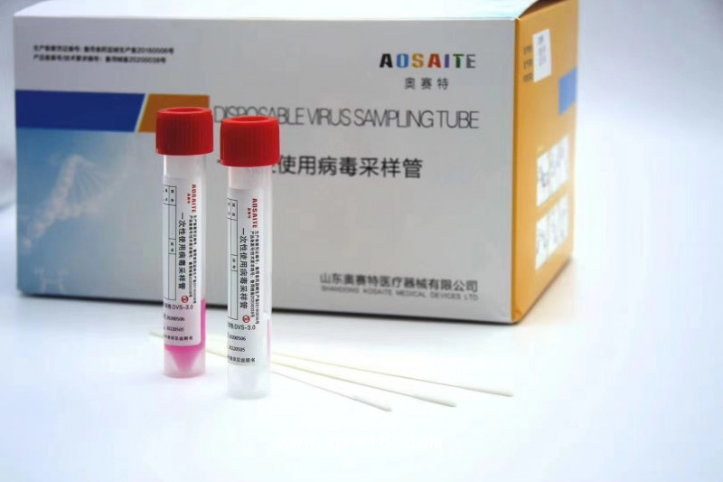 一次性使用病毒采樣管