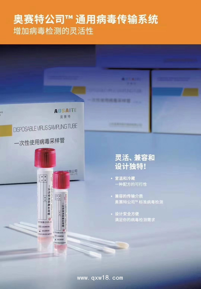 一次性使用病毒采樣管