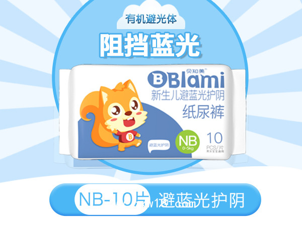 貝知美早產(chǎn)兒黃疸光療避藍(lán)光紙尿褲