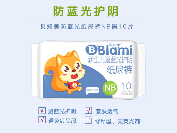 新生兒早產(chǎn)兒嬰兒黃疸照藍(lán)光護(hù)陰紙尿褲（光療型）