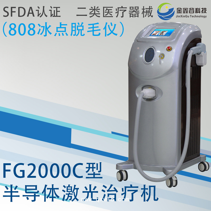 FG2000C冰點脫毛儀