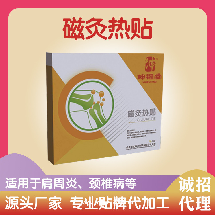 磁灸熱貼_坤福堂磁灸熱貼