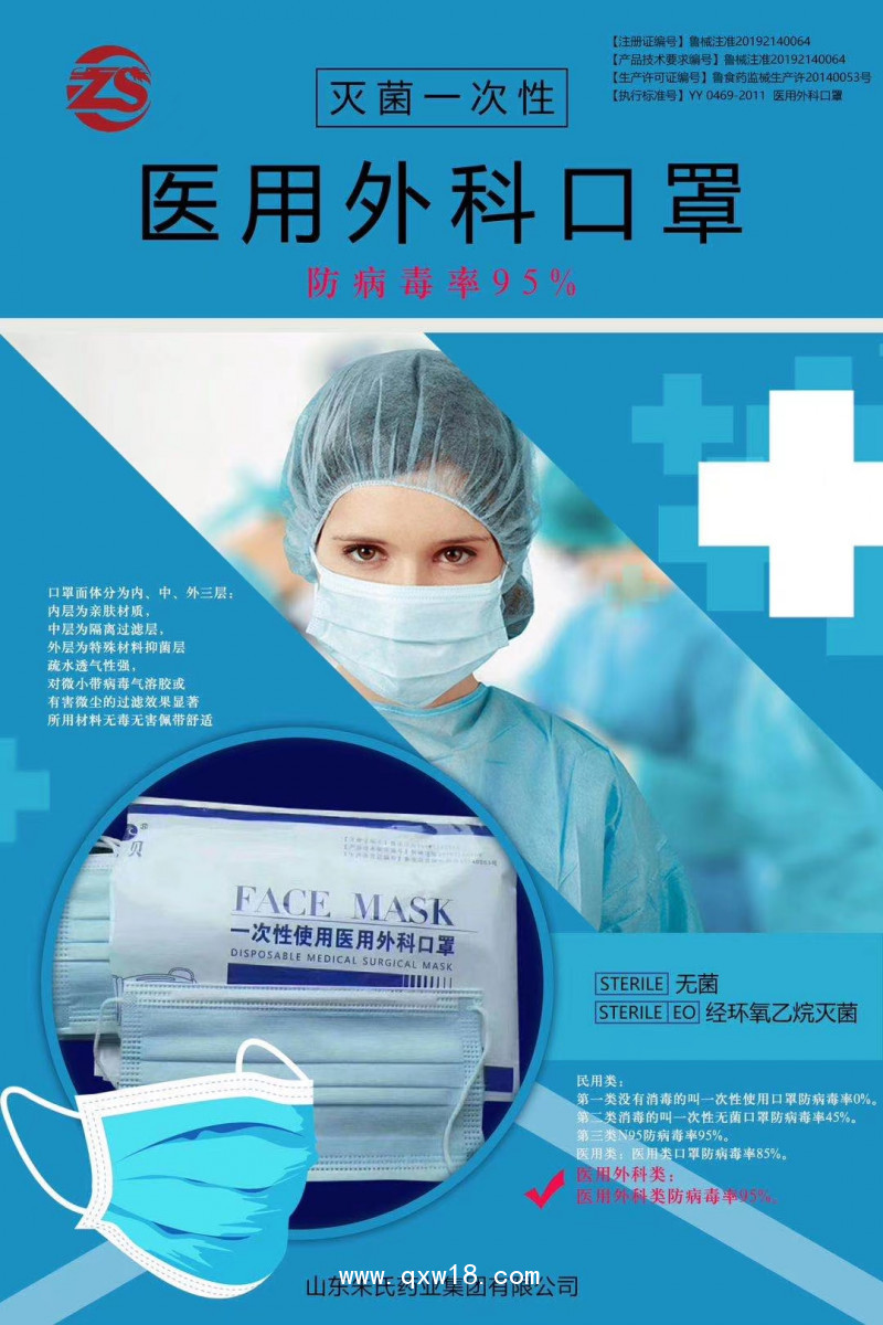 東貝一次性醫(yī)用外科口罩無(wú)菌二類醫(yī)療器械