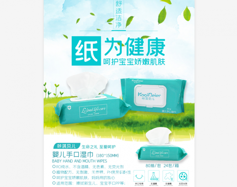 咔淇貝兒消毒濕巾嬰兒手口濕巾80抽/包
