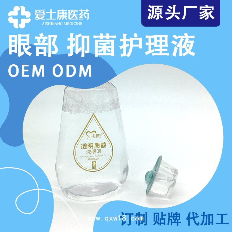 洗眼液代加工_國內(nèi)洗眼液工廠_消字號加工_械字號廠家
