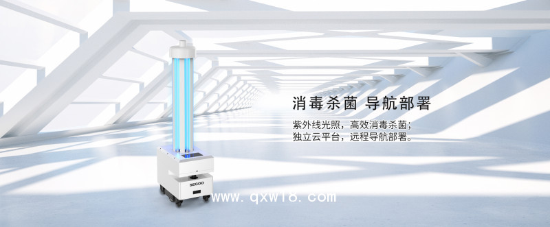 小潔紫外線消毒機(jī)器人 消毒機(jī)器人