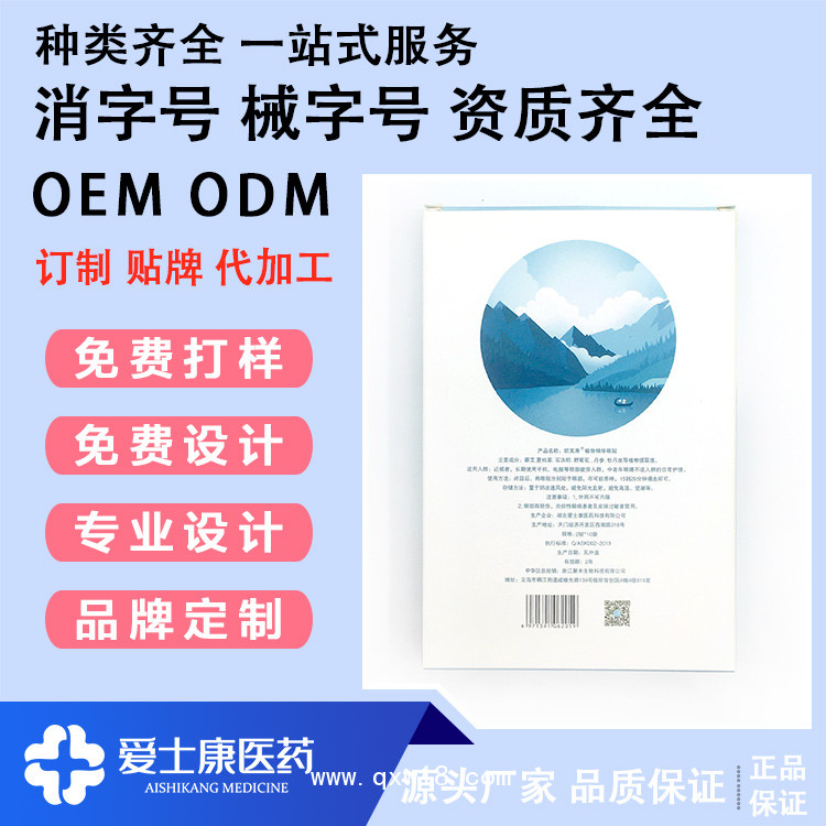 護眼貼oem_眼貼加工企業(yè)_眼貼oem_