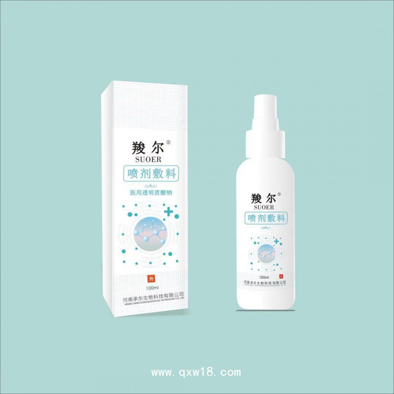 噴劑敷料羧爾透明質(zhì)酸鈉