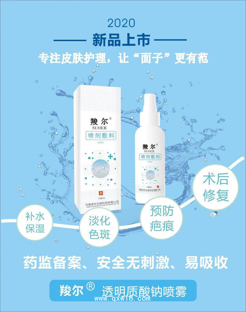 噴劑敷料羧爾透明質(zhì)酸鈉