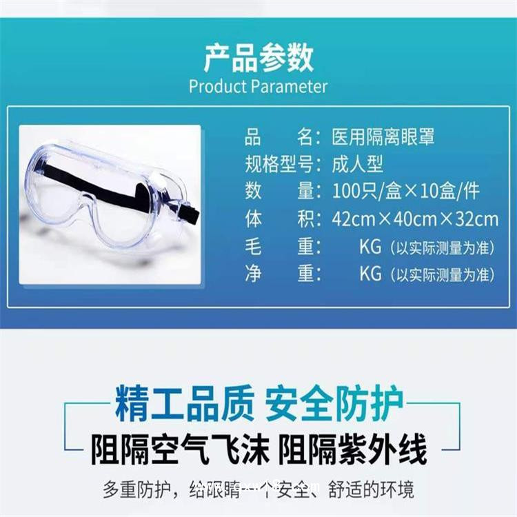 直銷醫(yī)用多功能護(hù)目鏡 醫(yī)用級護(hù)目鏡價格