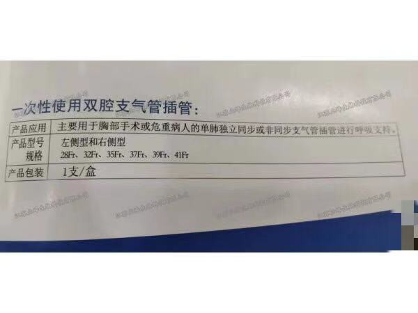 立峰生物一次性使用雙腔支氣管插管 右側(cè)41Fr