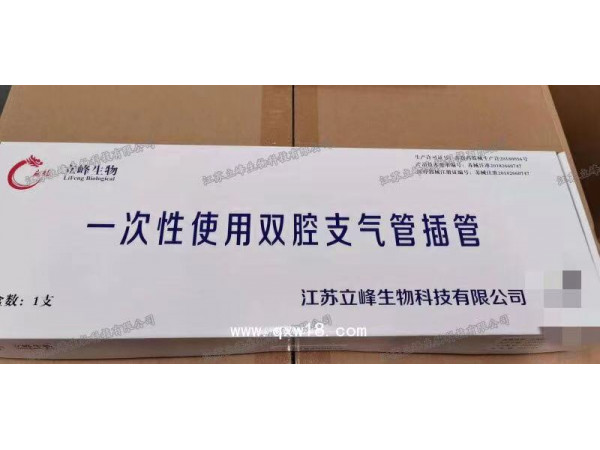 立峰生物一次性使用雙腔支氣管插管 右側(cè)28Fr
