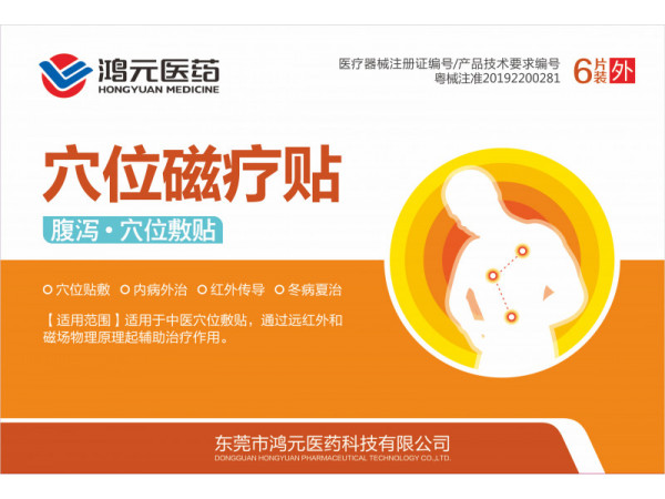 穴位磁療貼 腹瀉貼