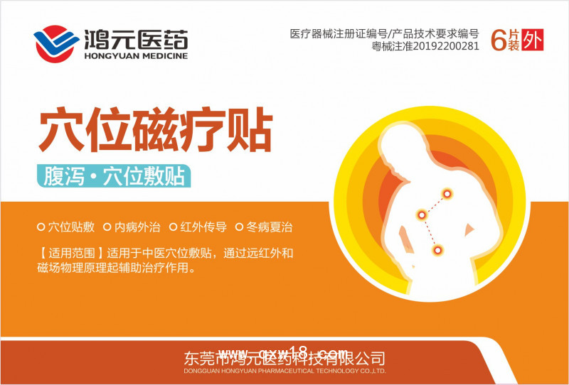 穴位磁療貼 康復(fù)科 中醫(yī)科