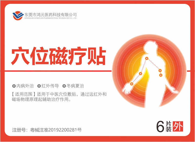 穴位磁療貼 康復(fù)科 中醫(yī)科