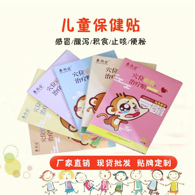 穴位貼敷治療貼  穴位貼敷治療貼招商 秦藥公穴位貼