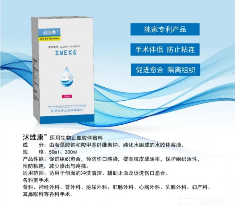 沐維康醫(yī)用生物止血膠體敷料