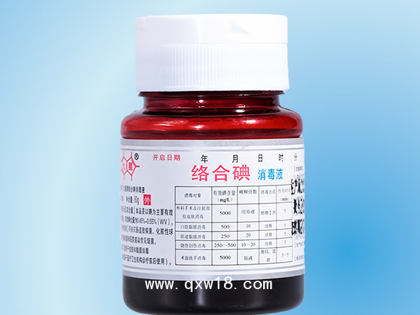 絡(luò)合碘消毒液