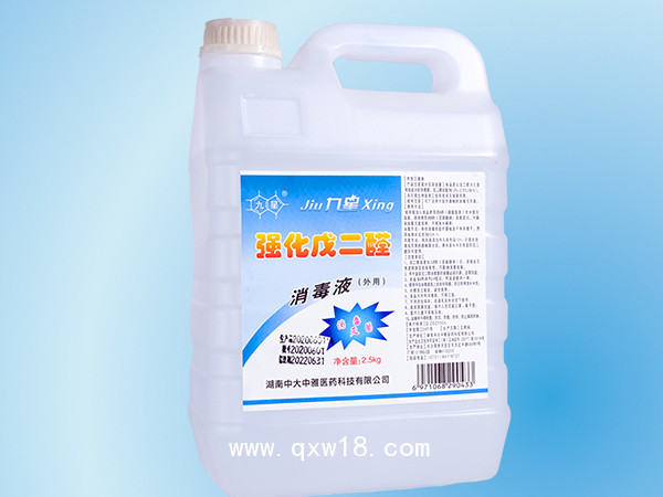 戊二醛消毒液