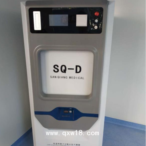 低溫等離子滅菌器