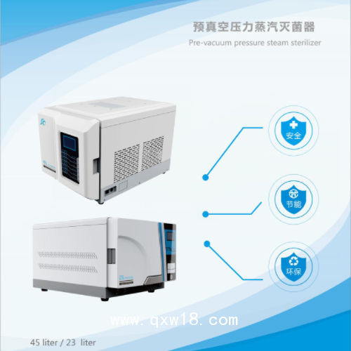 預(yù)真空壓力蒸汽滅菌器