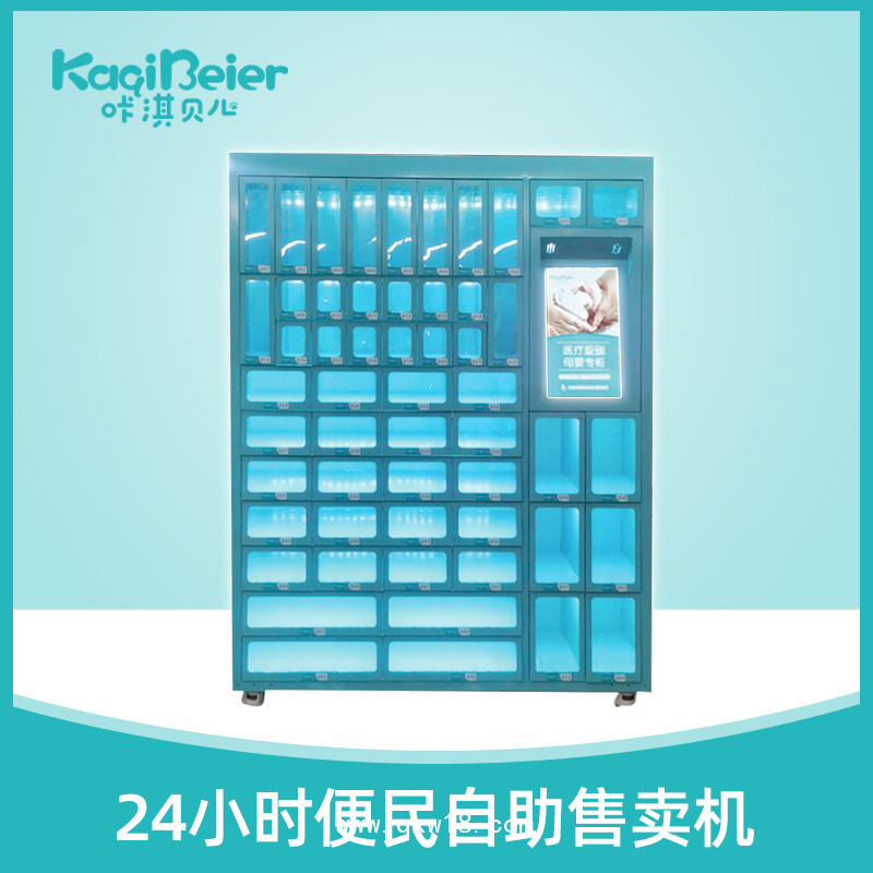 自動(dòng)售貨機(jī) 醫(yī)院便民柜 耗材柜 藥柜 無(wú)人售賣機(jī)