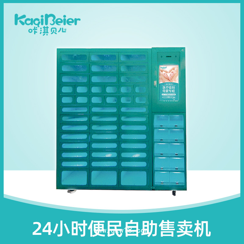 自動(dòng)售貨機(jī) 醫(yī)院便民柜 耗材柜 藥柜 無(wú)人售賣機(jī)