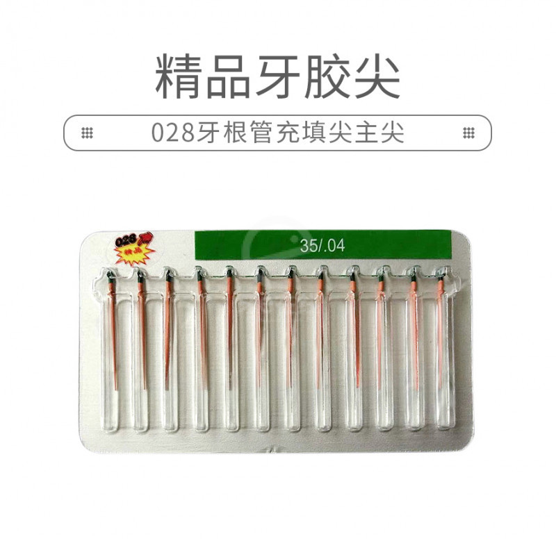 牙根管充填尖 牙根管塞尖 牙膠尖 熱牙膠棒