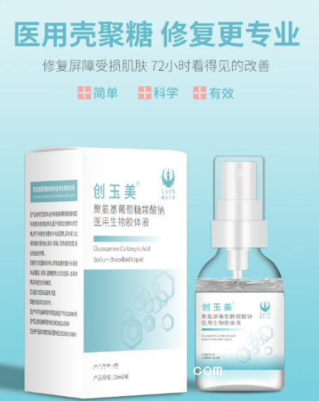 創(chuàng)玉美?  聚氨基葡萄糖羧酸鈉醫(yī)用生物膠體液