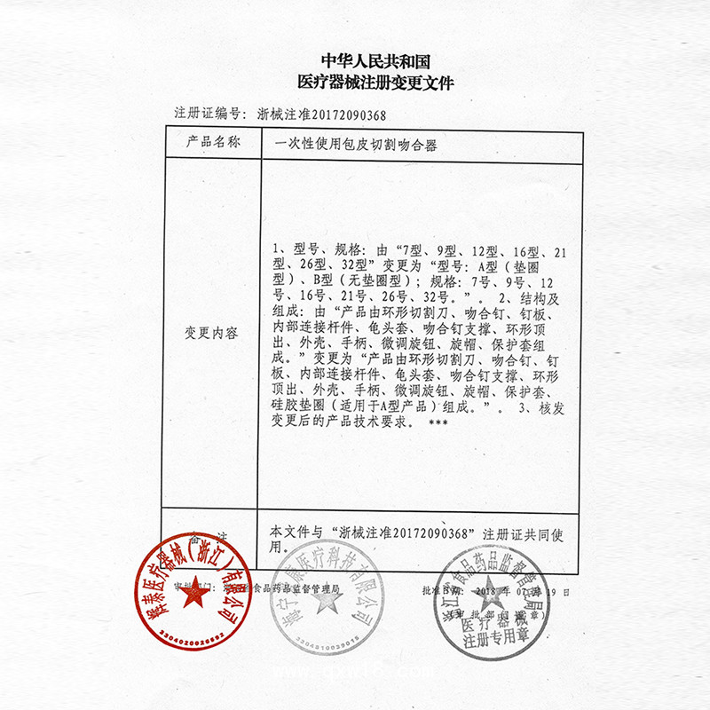 包皮環(huán)切縫合器