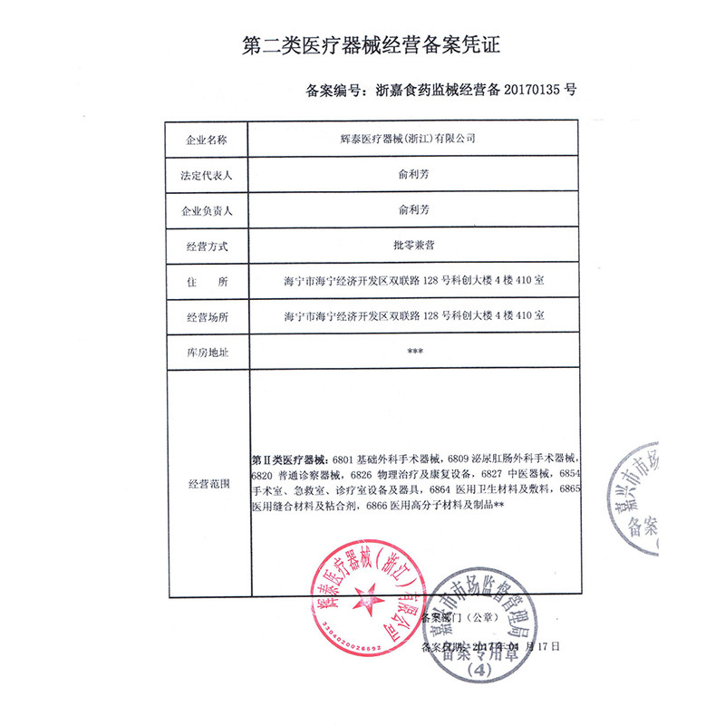 “輝泰”牌 一次性使用包皮切割吻合器  全國招商