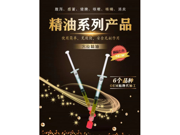 精油系列產(chǎn)品