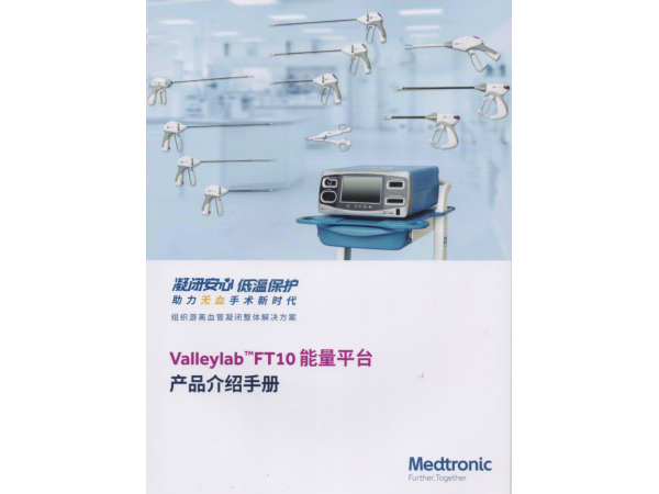 美敦力柯惠新款能量平臺Valleylab FT10