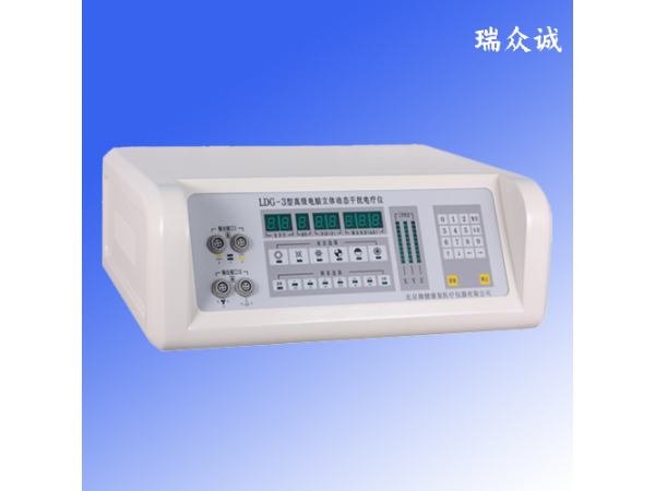 LDG-3型電腦立體動(dòng)態(tài)干擾電療儀