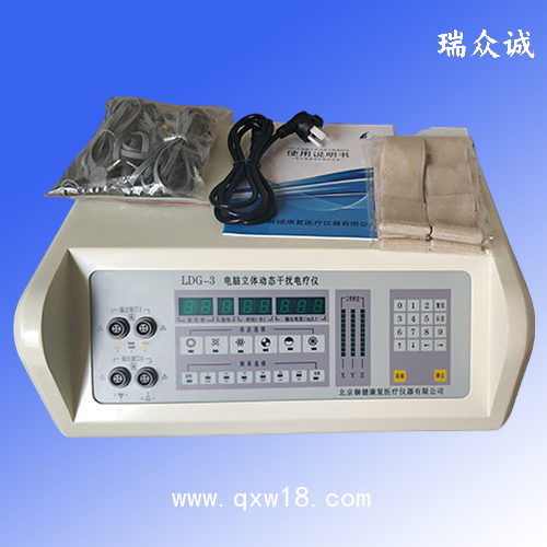 LDG-3型電腦立體動(dòng)態(tài)干擾電療儀