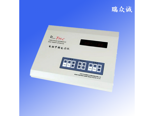 T99-C溫?zé)嵝碗娔X中頻治療儀
