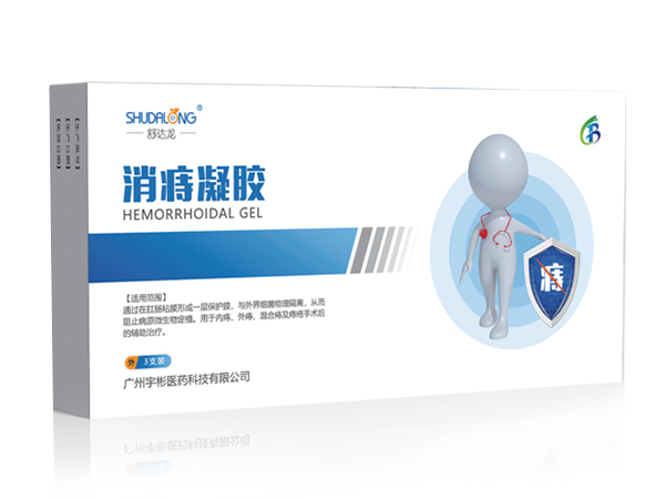 消痔凝膠