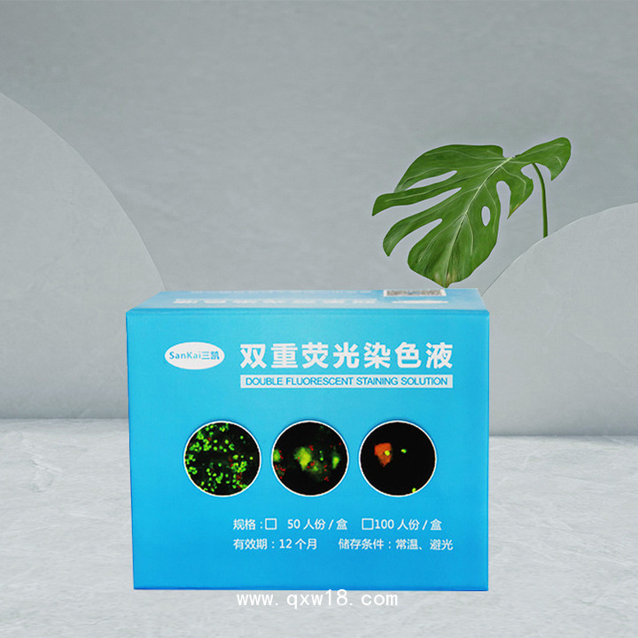 三凱雙重?zé)晒鉄晒馊旧?檢測婦科炎癥