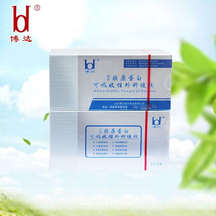 山東博達(dá)邦達(dá)廠家無菌免拆線膠原蛋白醫(yī)用可吸收性外科縫合線