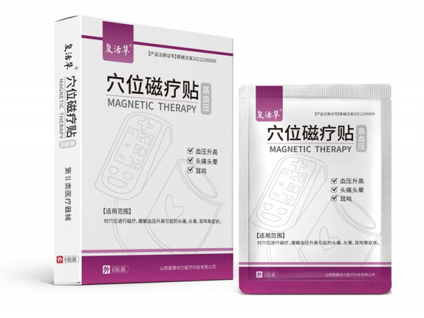 高血壓貼_降血壓貼_山西健康動力高血壓貼