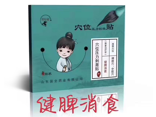 健脾消食穴位壓力刺激貼