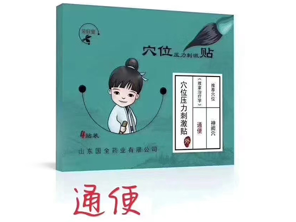 通便穴位壓力刺激貼