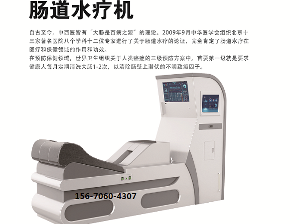腸道水療機(jī)YZ-800C