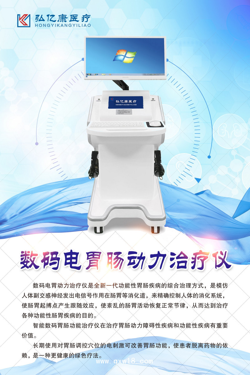 弘億康胃腸治療儀，胃動力治療，胃腸動力治療