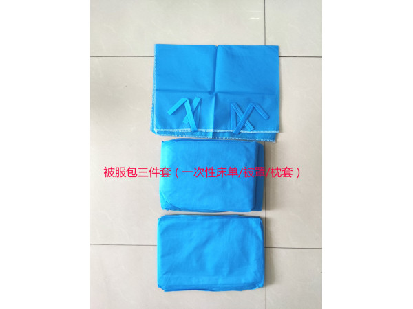 被服包（枕套、一次性被罩、一次性床單三件套）