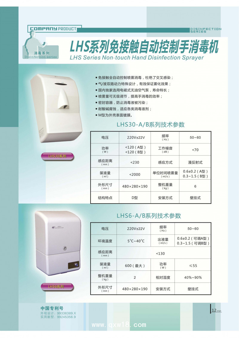 武漢麗輝/自動感應(yīng)控制手消毒機